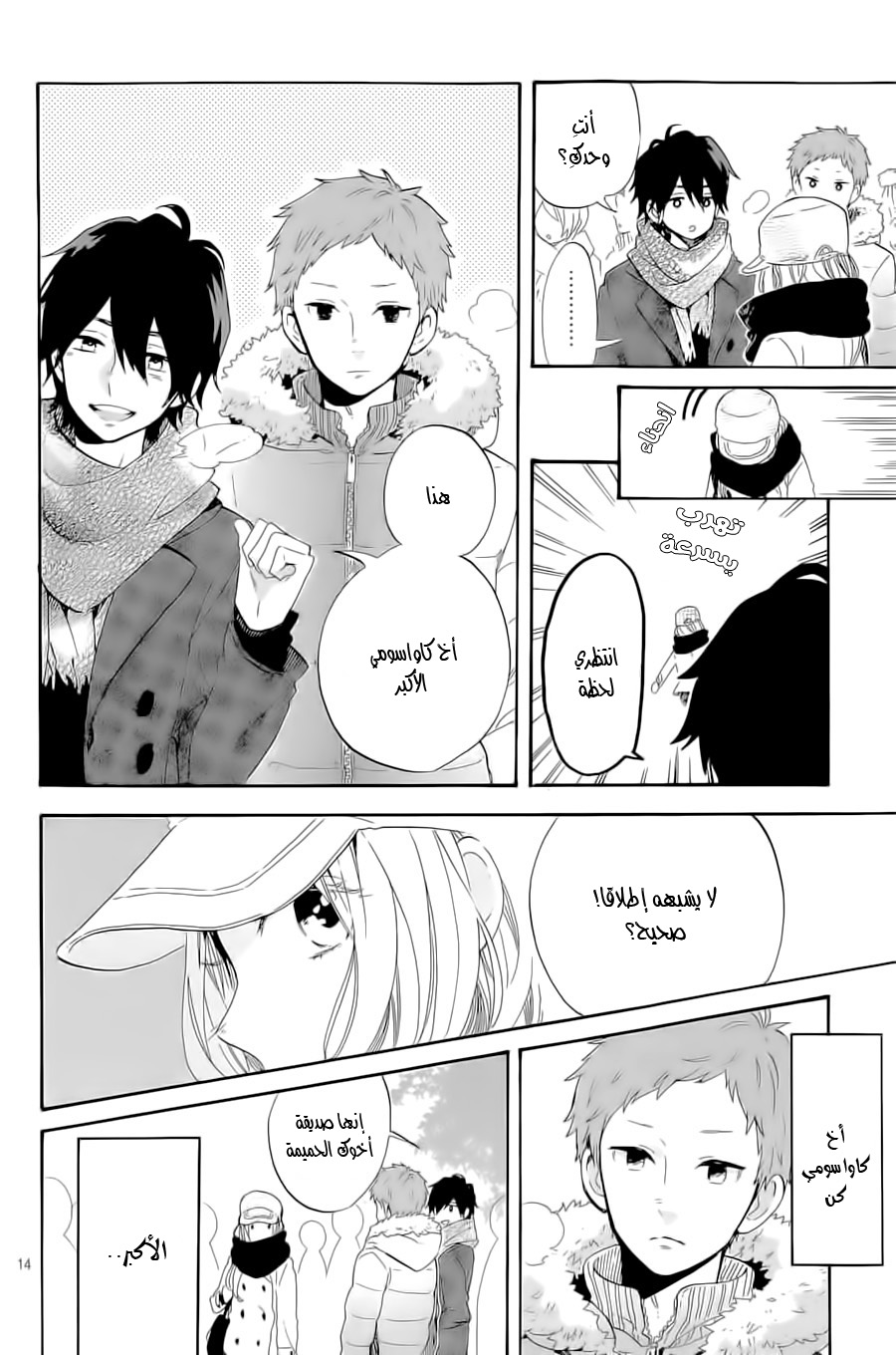 Hibi Chouchou: Chapter 68 - Page 14
