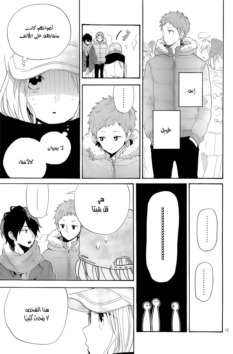Hibi Chouchou: Chapter 68 - Page 15