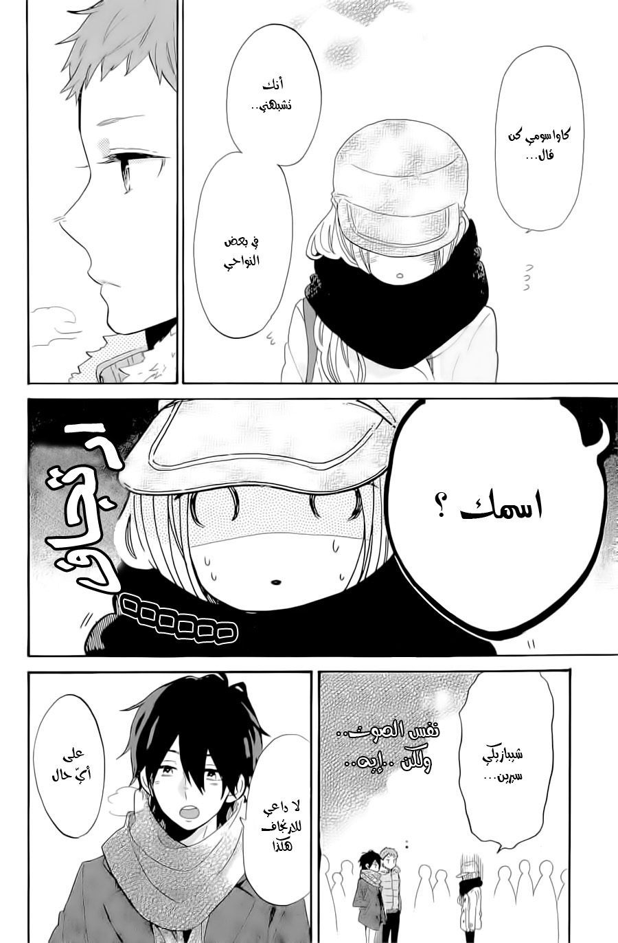 Hibi Chouchou: Chapter 68 - Page 16
