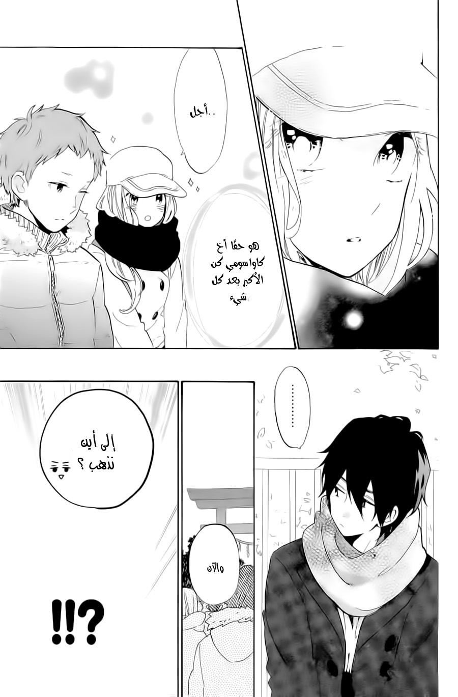 Hibi Chouchou: Chapter 68 - Page 19