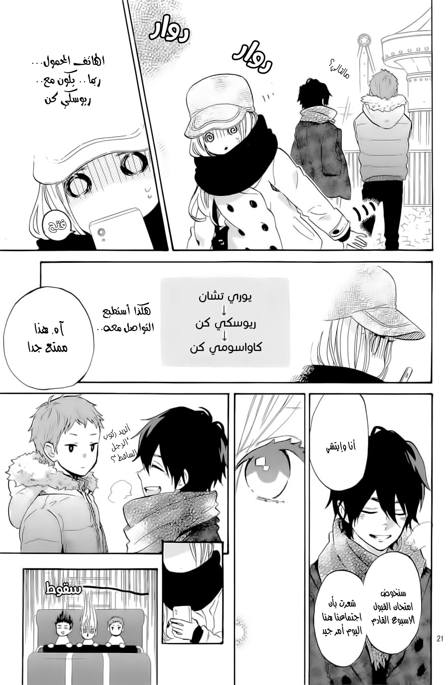 Hibi Chouchou: Chapter 68 - Page 21