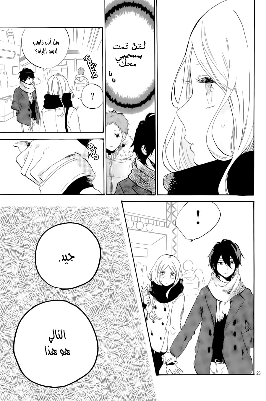 Hibi Chouchou: Chapter 68 - Page 23
