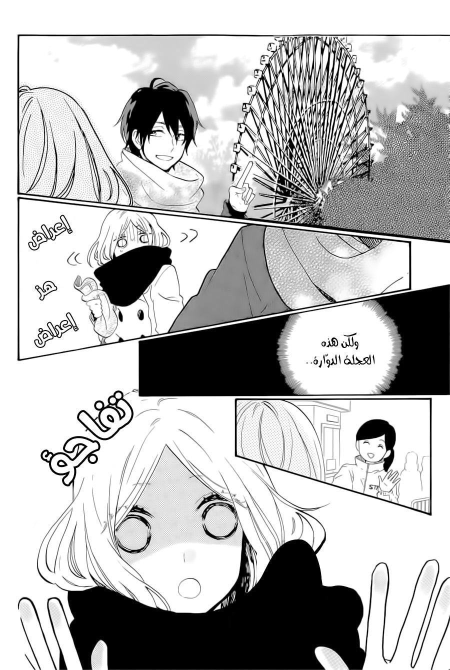 Hibi Chouchou: Chapter 68 - Page 24