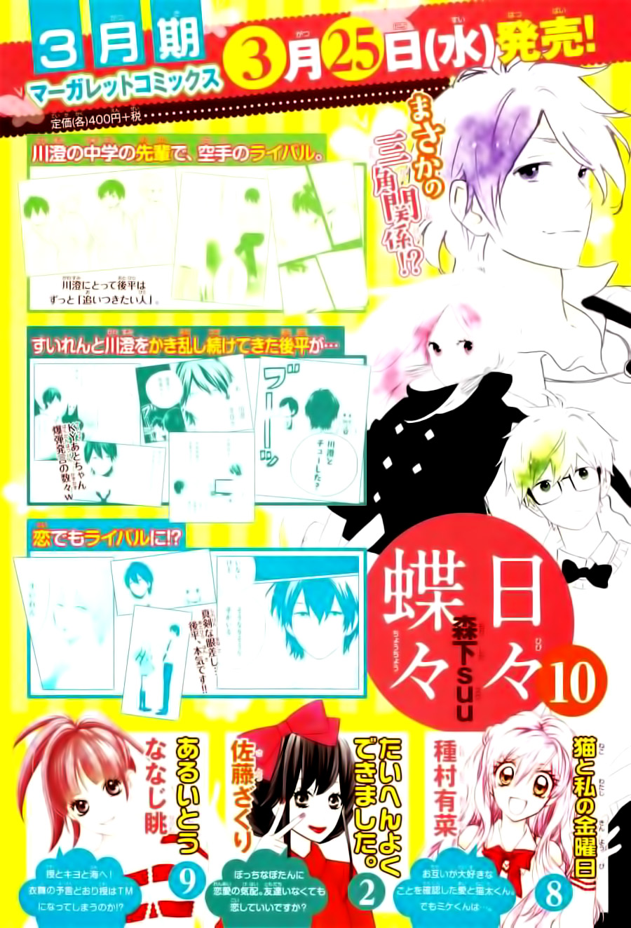 Hibi Chouchou: Chapter 69 - Page 3