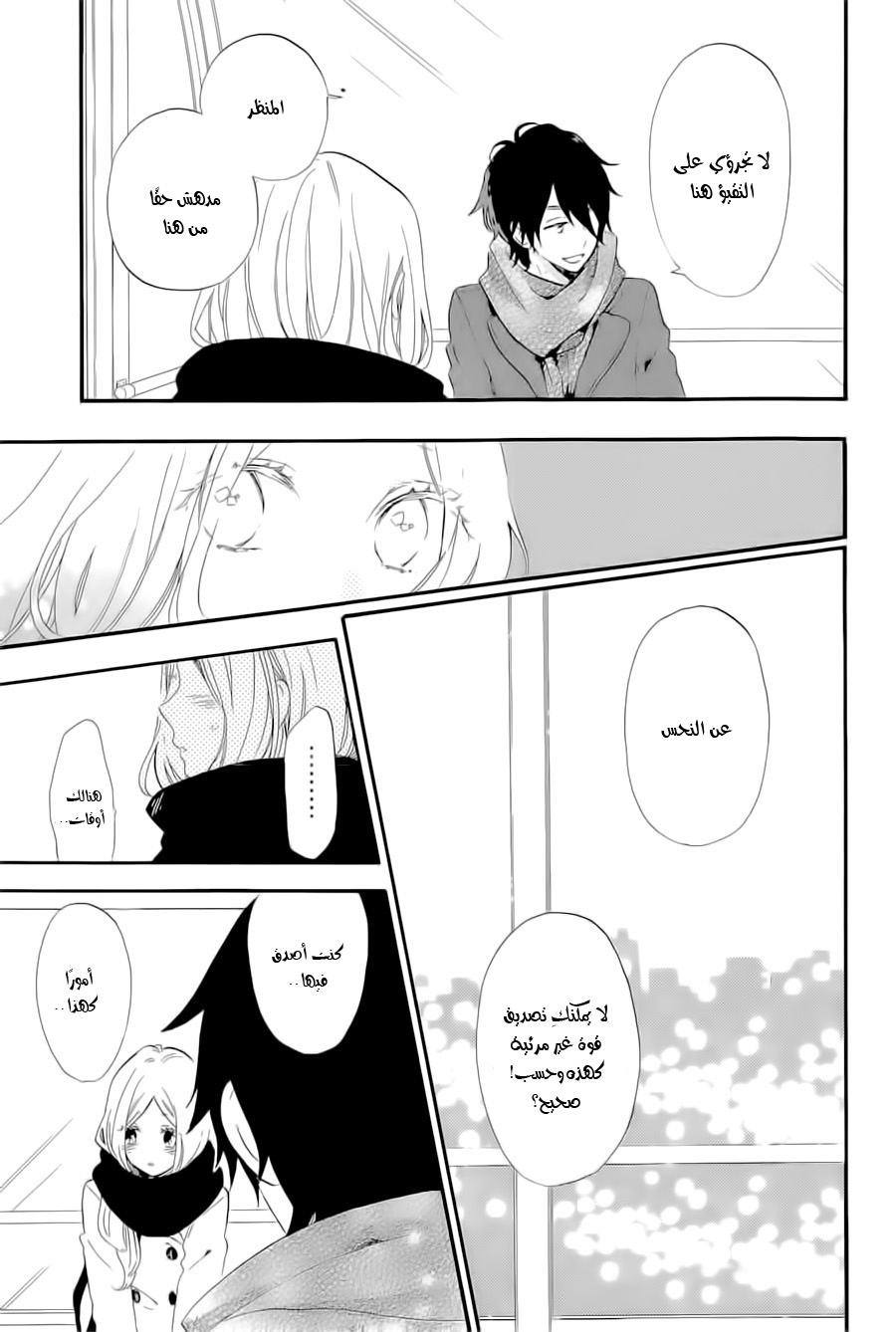 Hibi Chouchou: Chapter 69 - Page 6
