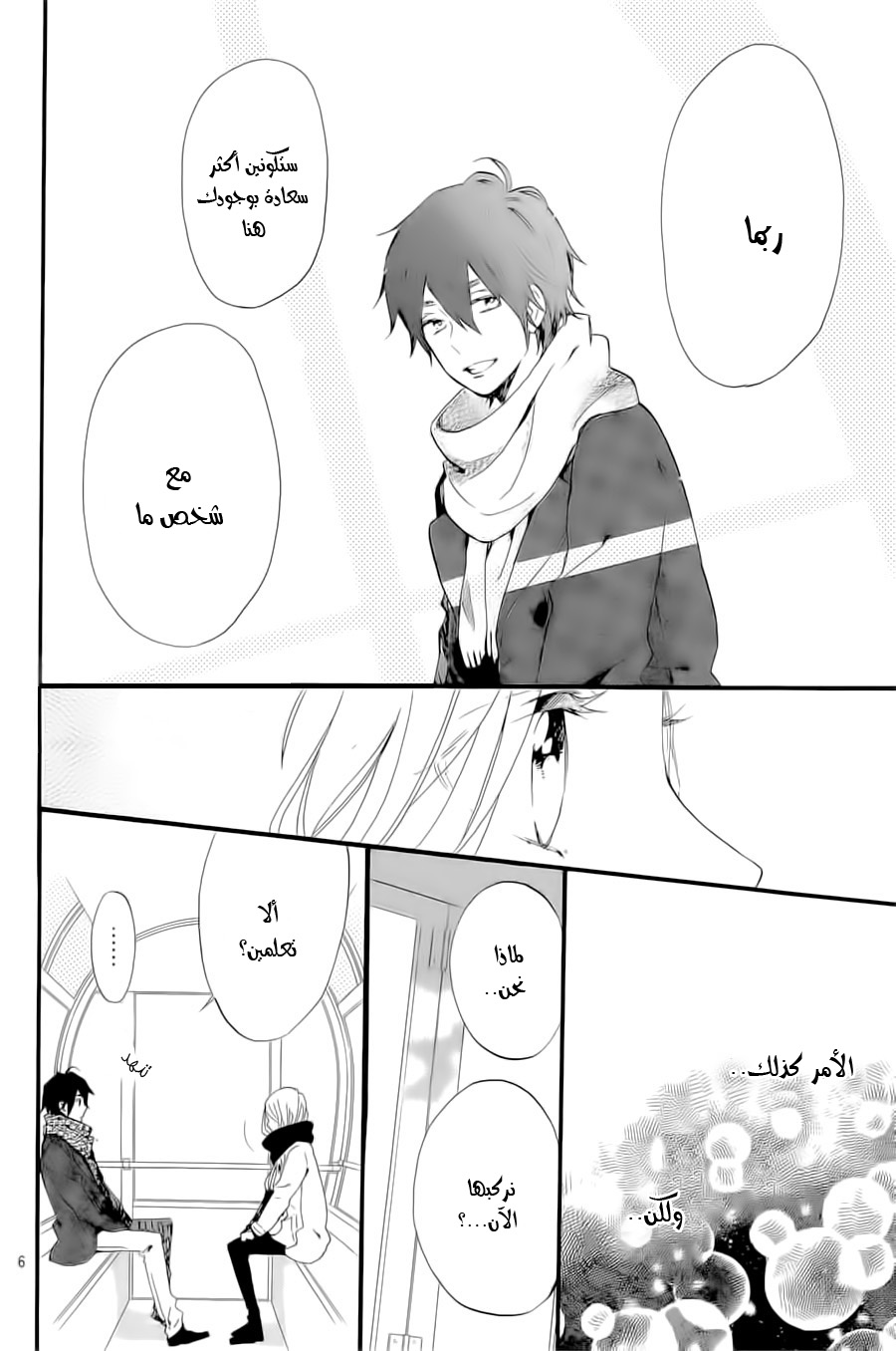 Hibi Chouchou: Chapter 69 - Page 7