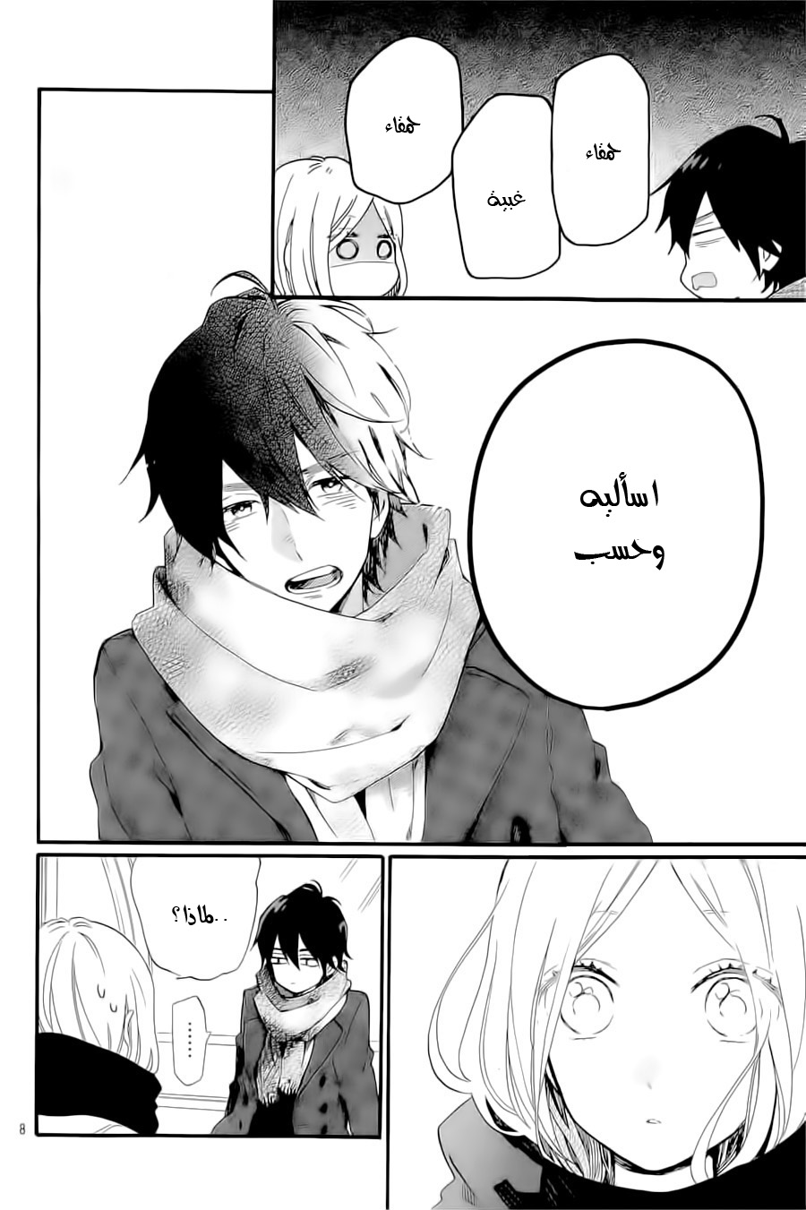 Hibi Chouchou: Chapter 69 - Page 9