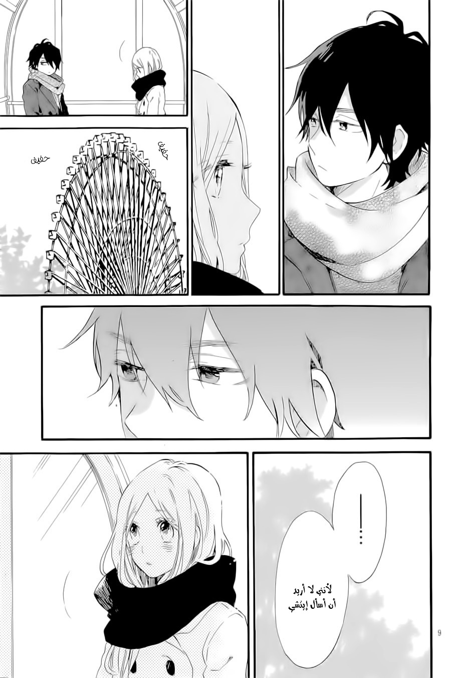 Hibi Chouchou: Chapter 69 - Page 10