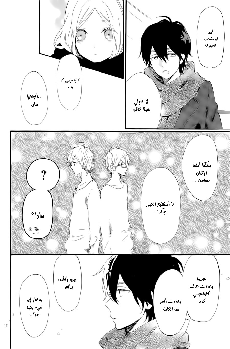 Hibi Chouchou: Chapter 69 - Page 13