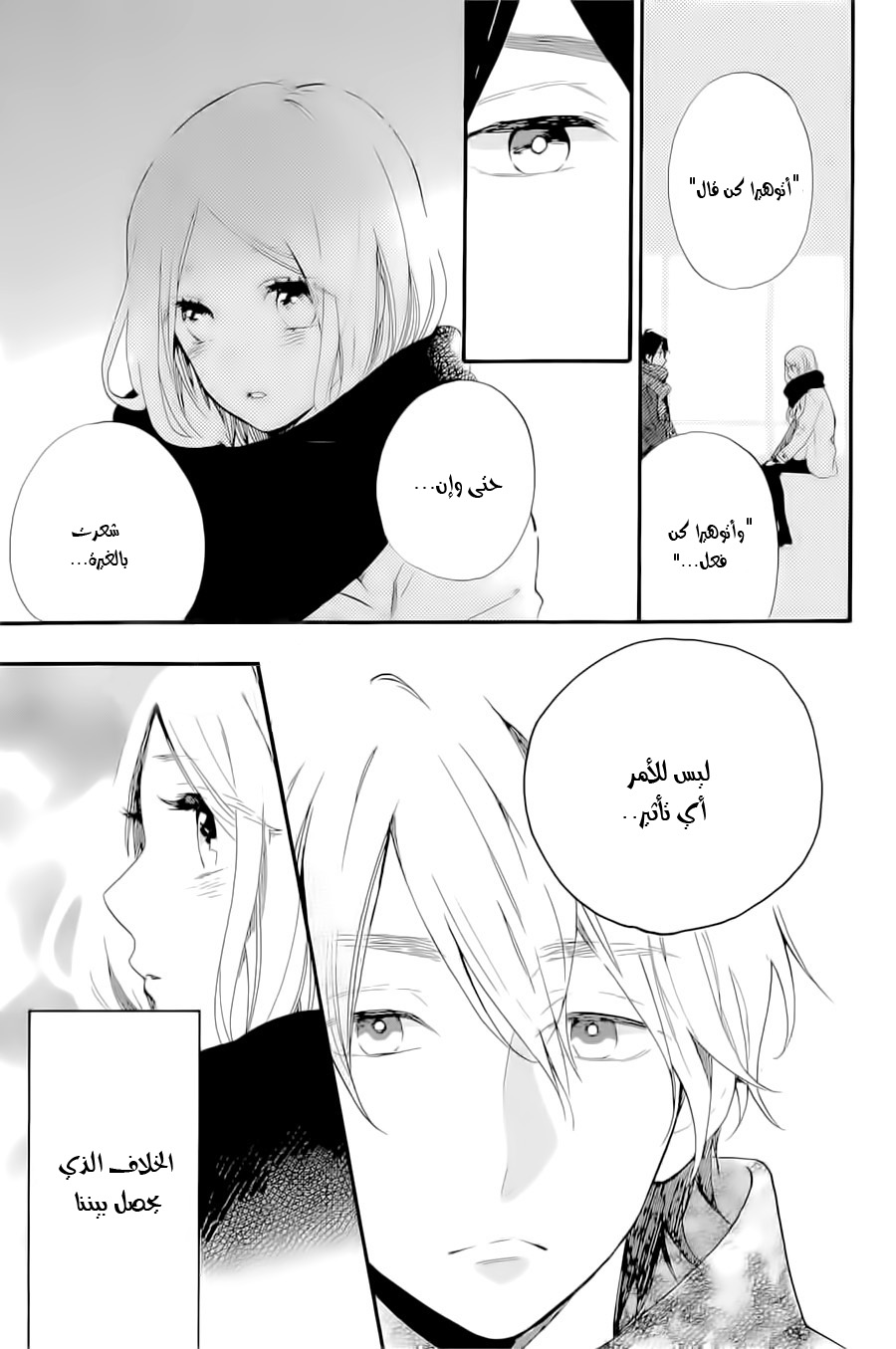 Hibi Chouchou: Chapter 69 - Page 14