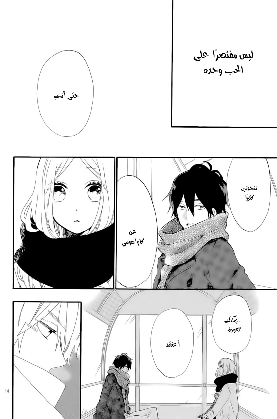 Hibi Chouchou: Chapter 69 - Page 15