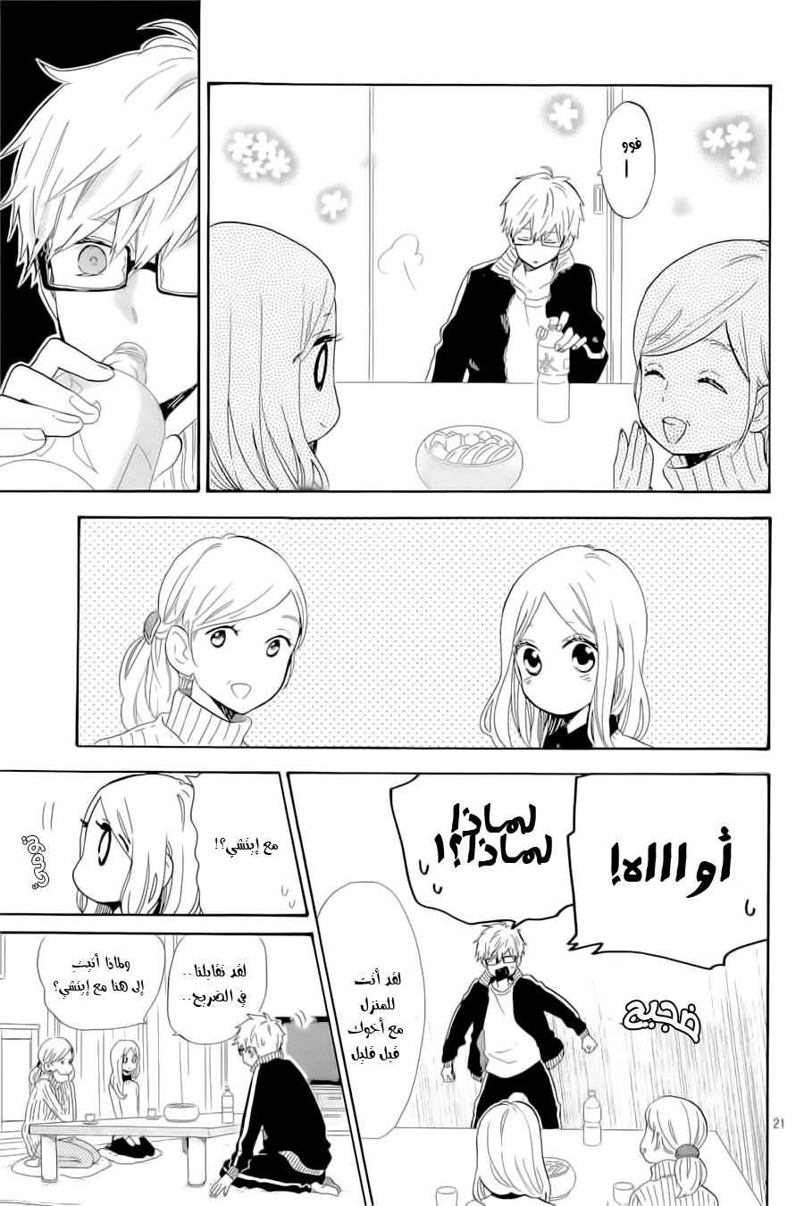 Hibi Chouchou: Chapter 69 - Page 22