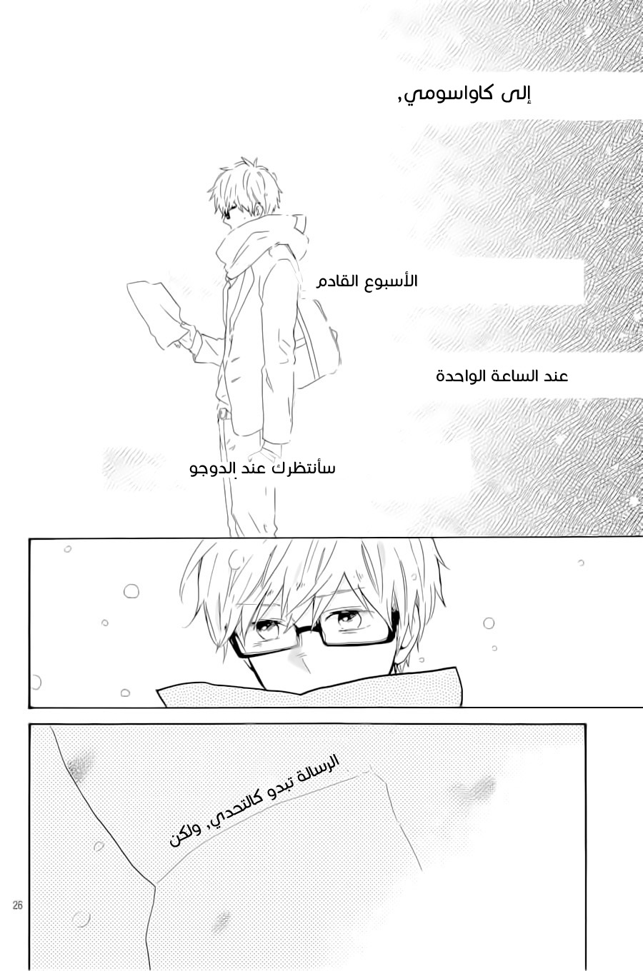 Hibi Chouchou: Chapter 69 - Page 27