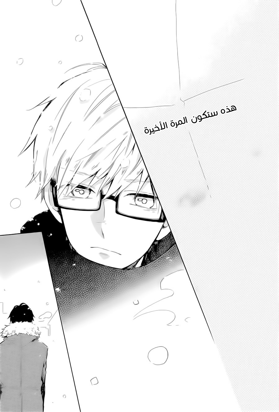 Hibi Chouchou: Chapter 69 - Page 28
