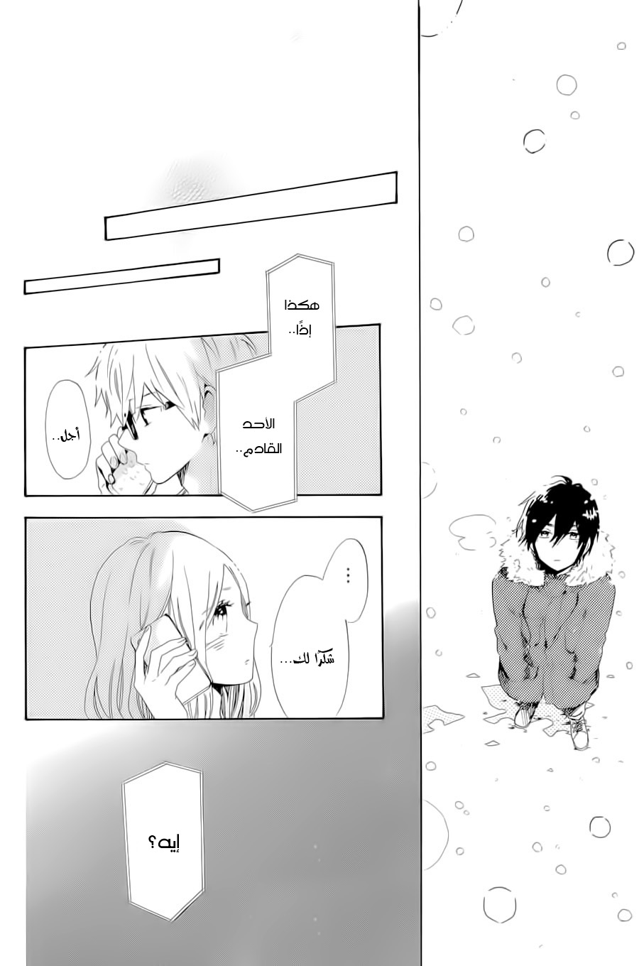Hibi Chouchou: Chapter 69 - Page 29