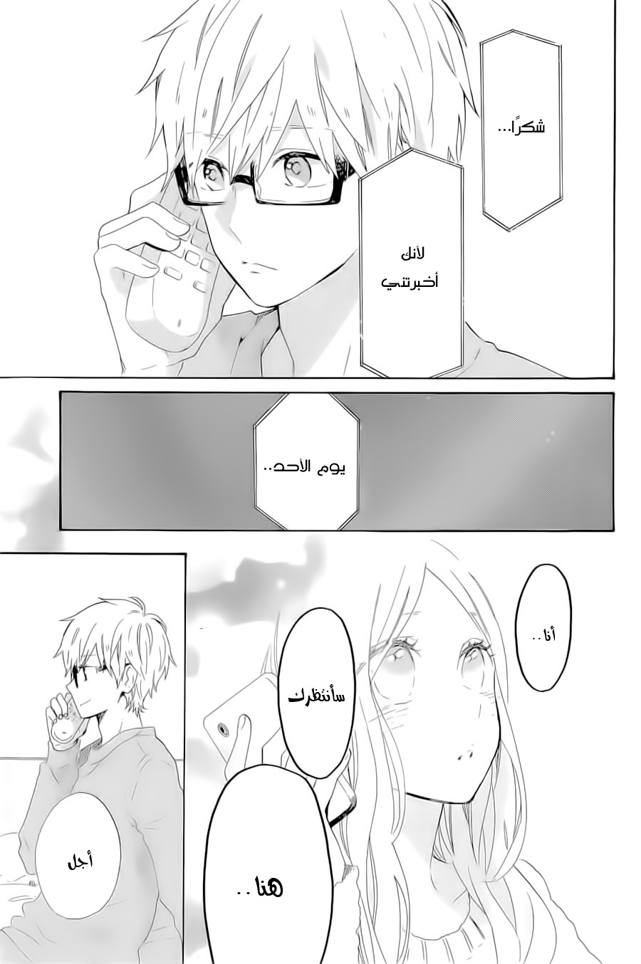 Hibi Chouchou: Chapter 69 - Page 30