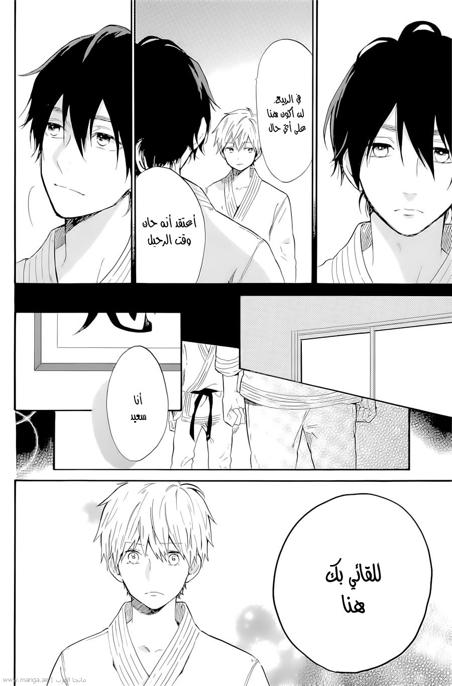 Hibi Chouchou: Chapter 70 - Page 4