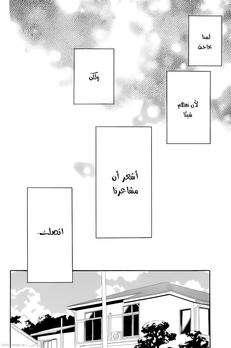 Hibi Chouchou: Chapter 70 - Page 10