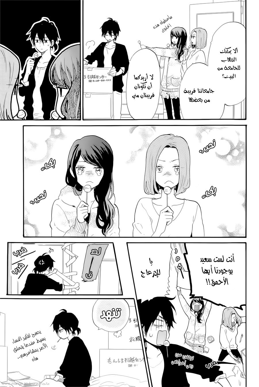 Hibi Chouchou: Chapter 70 - Page 13
