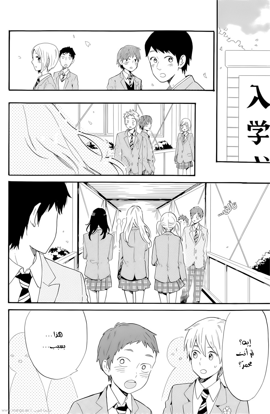 Hibi Chouchou: Chapter 70 - Page 18