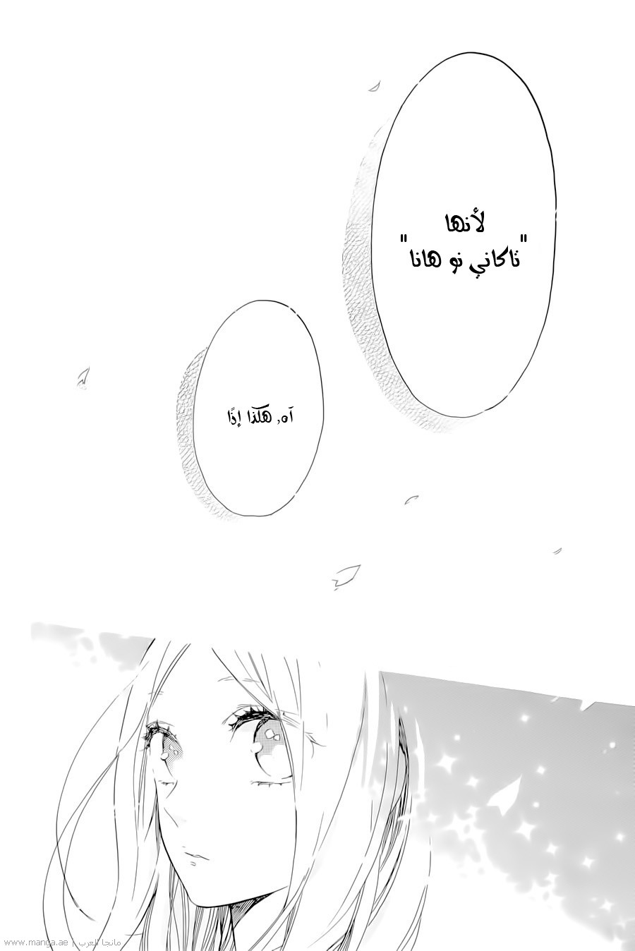 Hibi Chouchou: Chapter 70 - Page 20