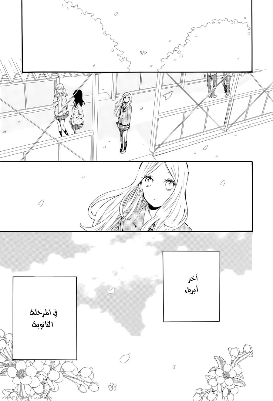 Hibi Chouchou: Chapter 70 - Page 21