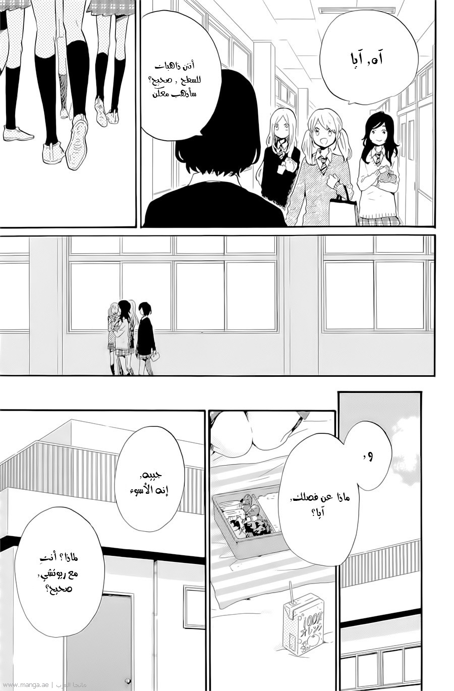 Hibi Chouchou: Chapter 70 - Page 23
