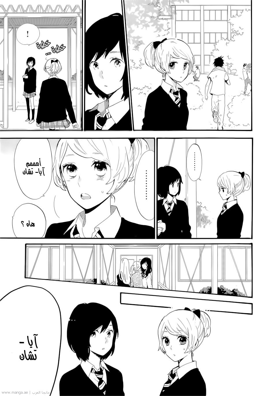 Hibi Chouchou: Chapter 71 - Page 3