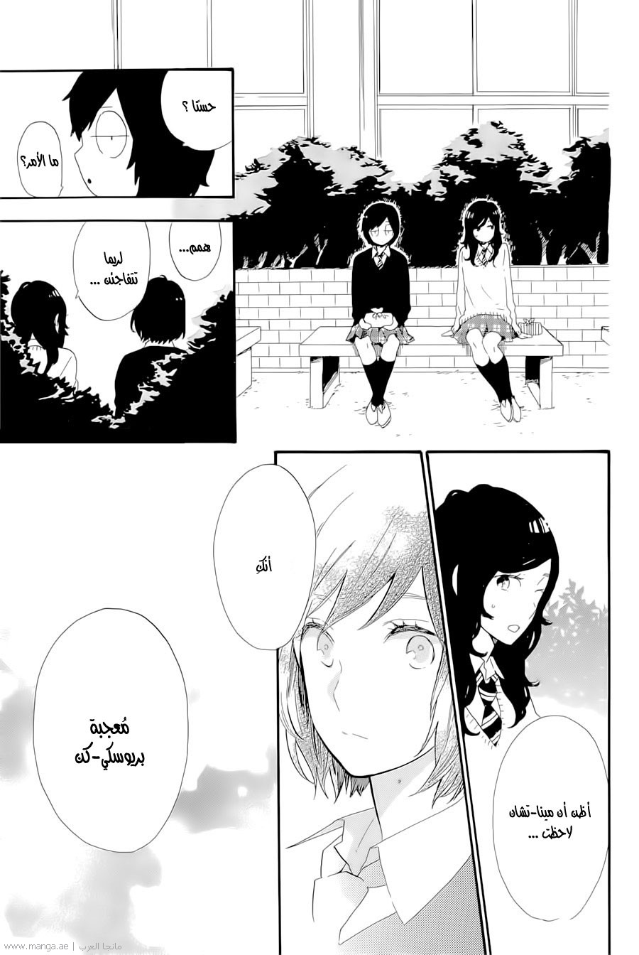 Hibi Chouchou: Chapter 71 - Page 5