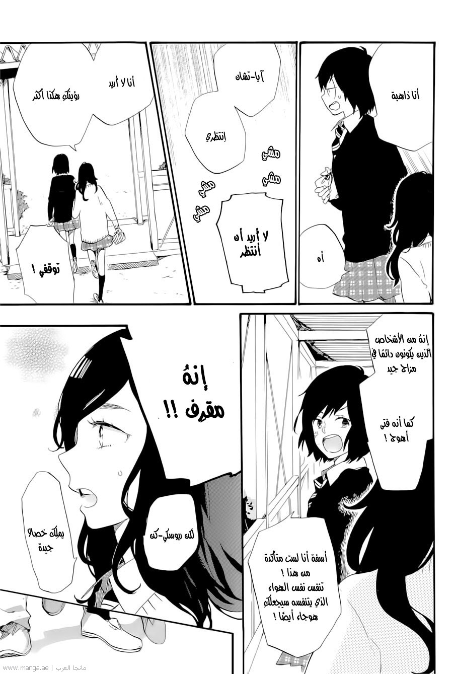 Hibi Chouchou: Chapter 71 - Page 7