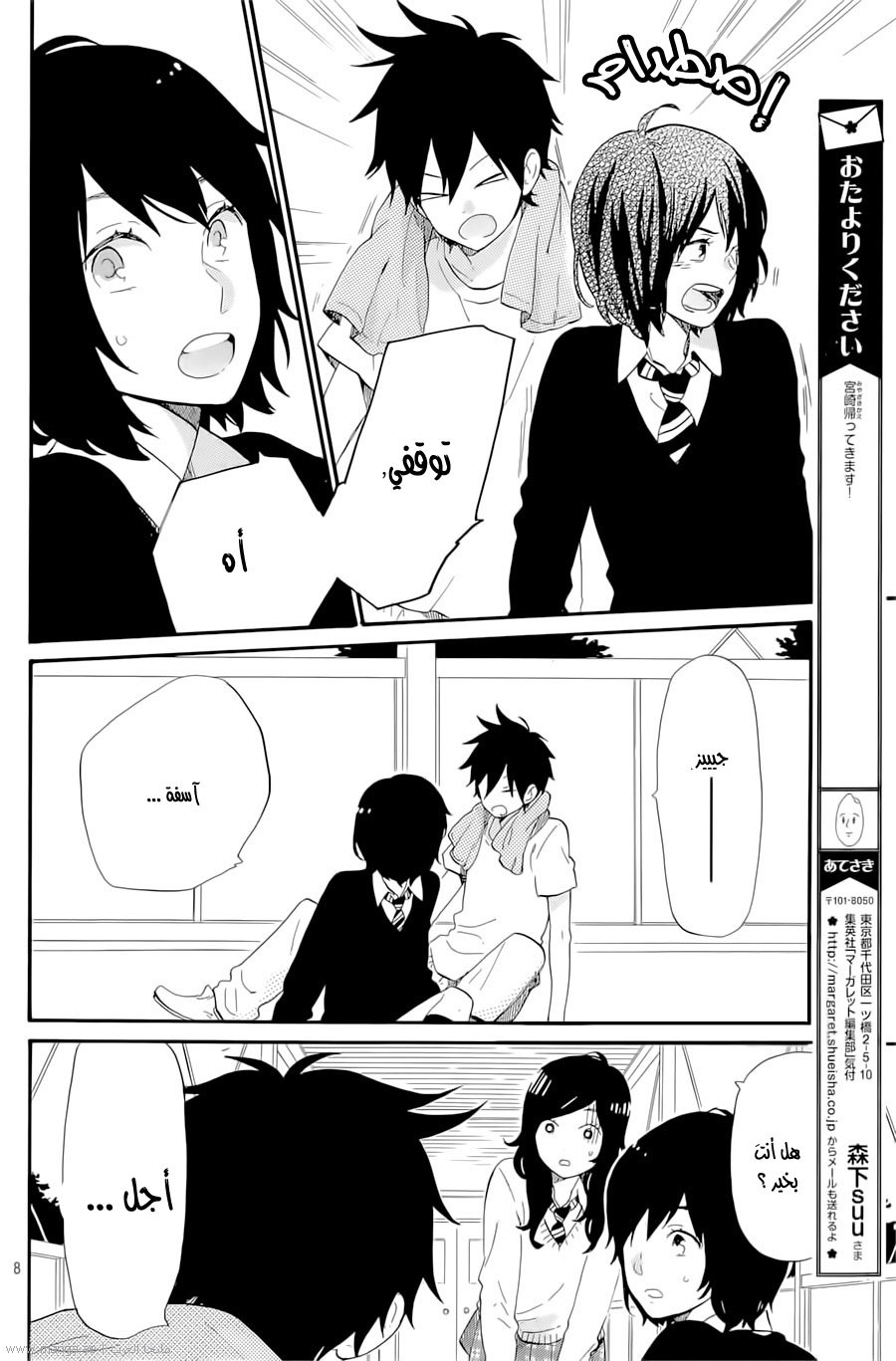 Hibi Chouchou: Chapter 71 - Page 8
