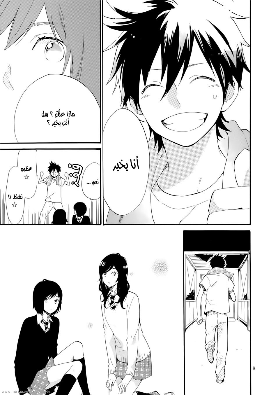 Hibi Chouchou: Chapter 71 - Page 9