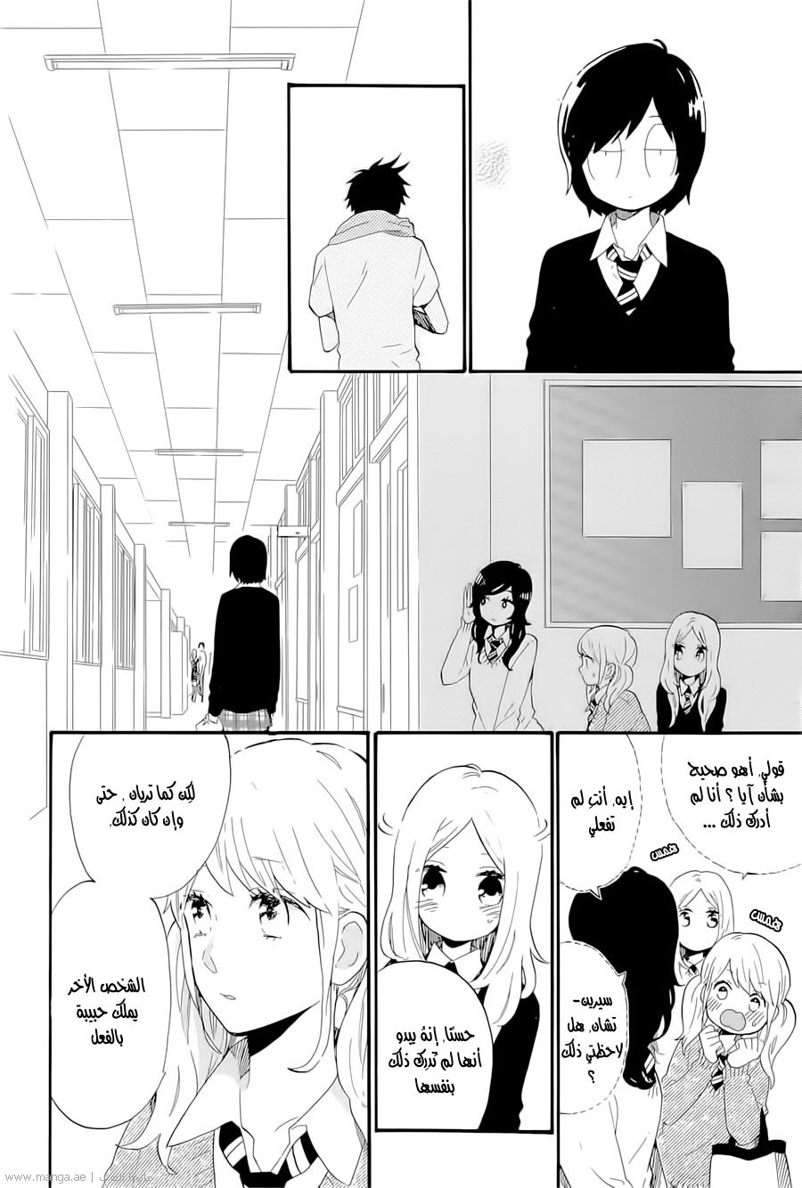 Hibi Chouchou: Chapter 71 - Page 12