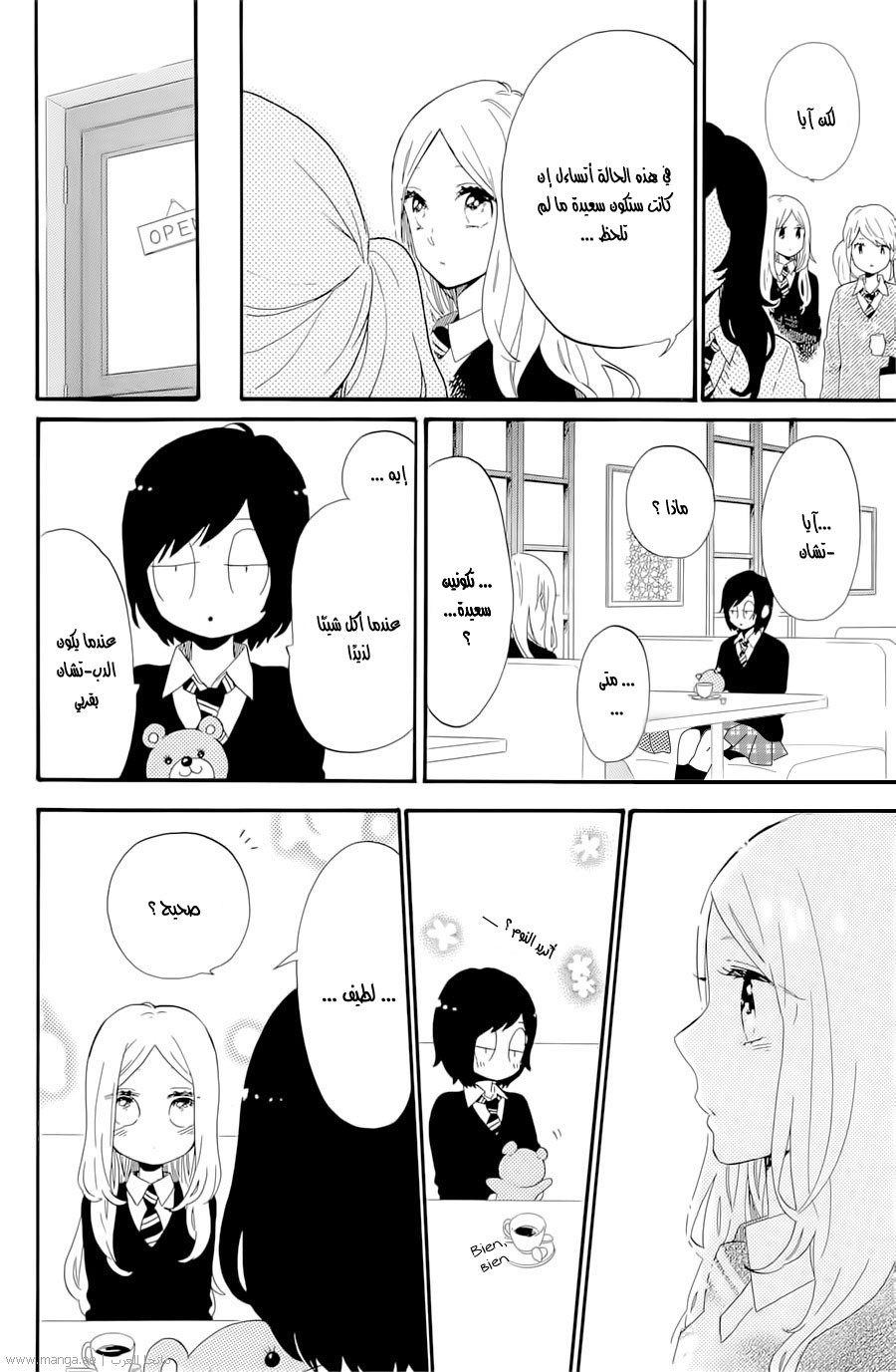 Hibi Chouchou: Chapter 71 - Page 14