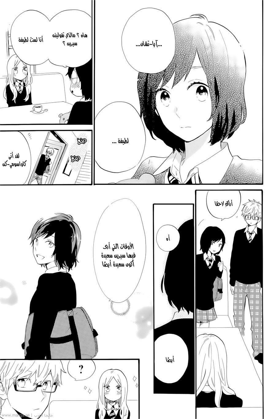 Hibi Chouchou: Chapter 71 - Page 15