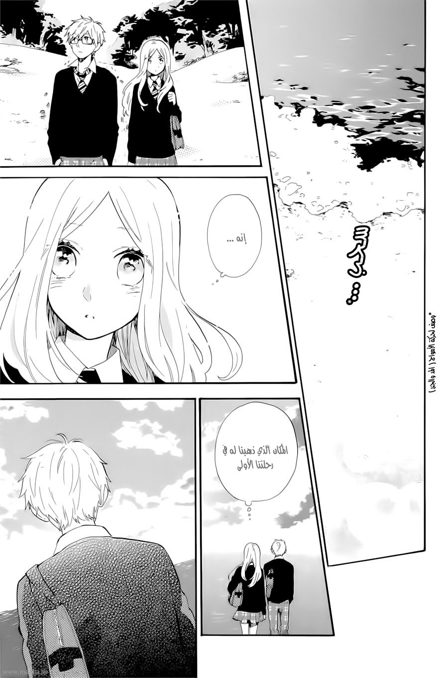 Hibi Chouchou: Chapter 71 - Page 17