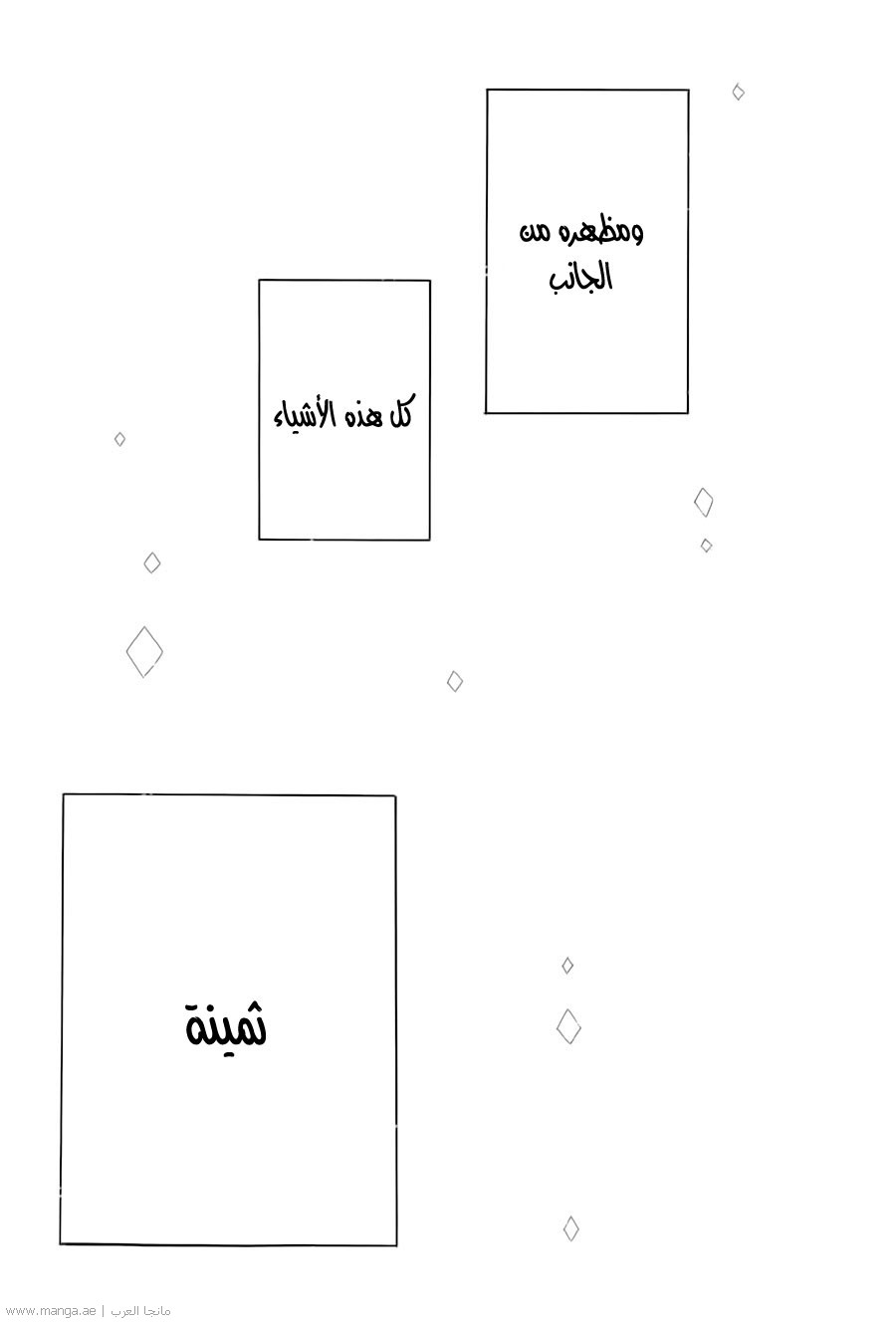 Hibi Chouchou: Chapter 71 - Page 19