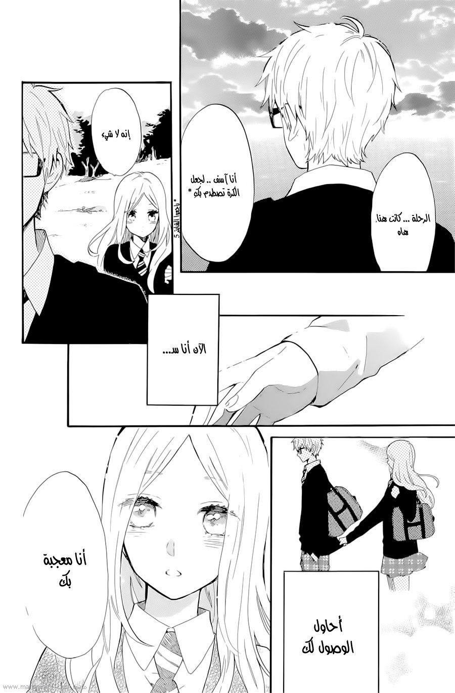 Hibi Chouchou: Chapter 71 - Page 20