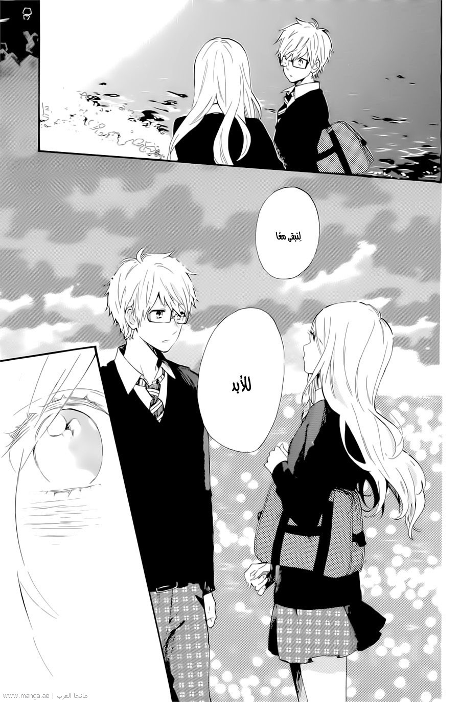 Hibi Chouchou: Chapter 71 - Page 21