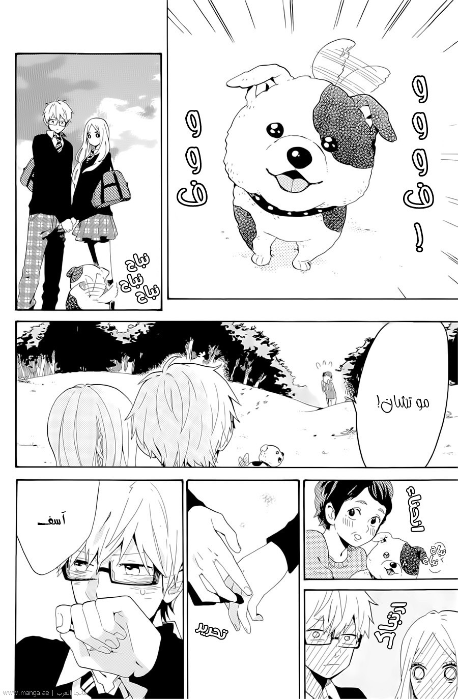 Hibi Chouchou: Chapter 72 - Page 4