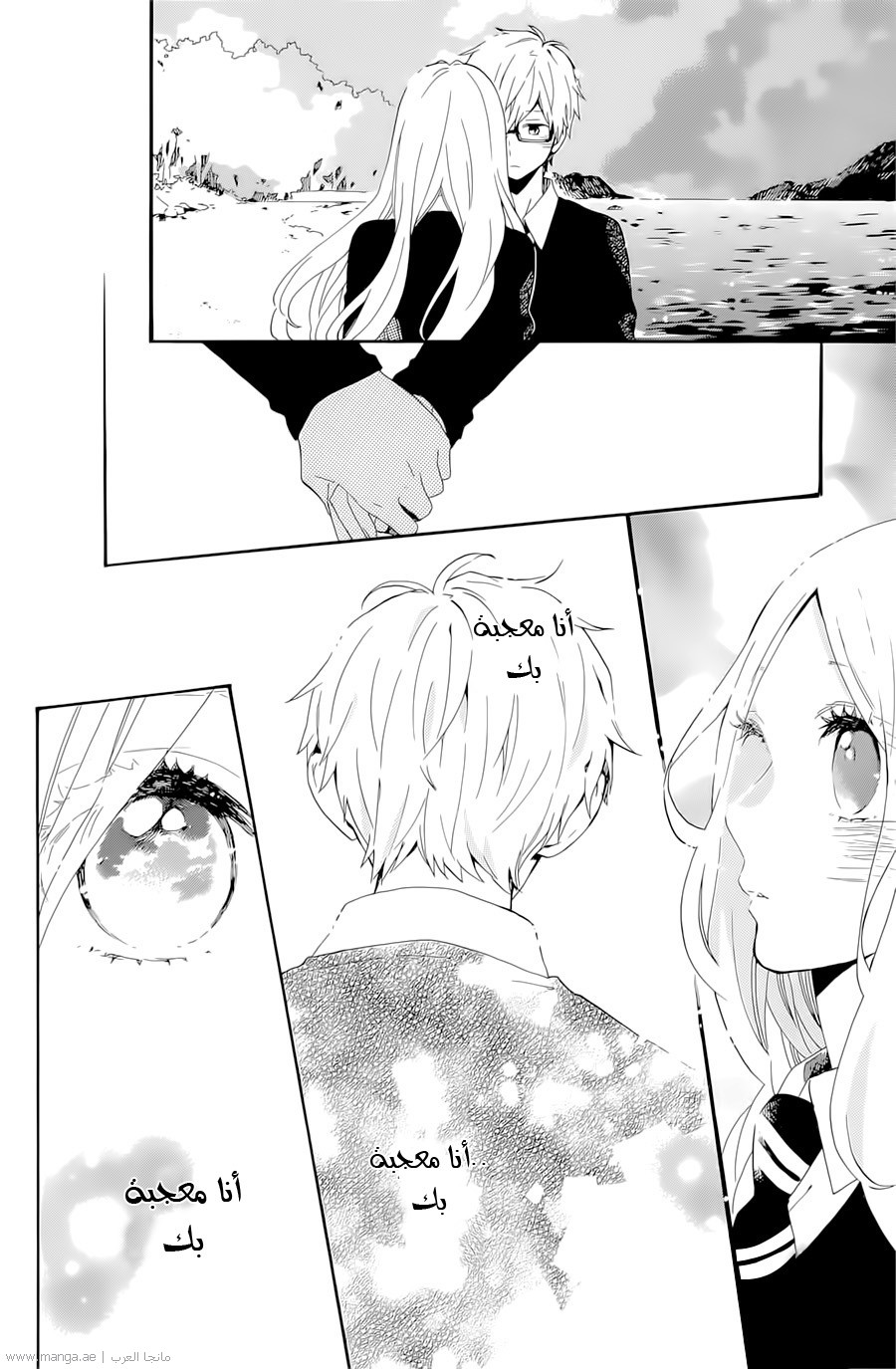 Hibi Chouchou: Chapter 72 - Page 14