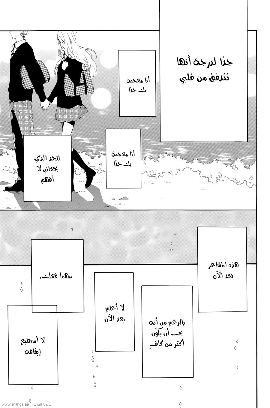 Hibi Chouchou: Chapter 72 - Page 15