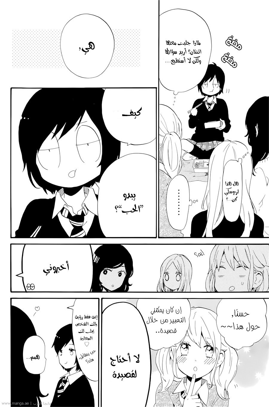 Hibi Chouchou: Chapter 72 - Page 20