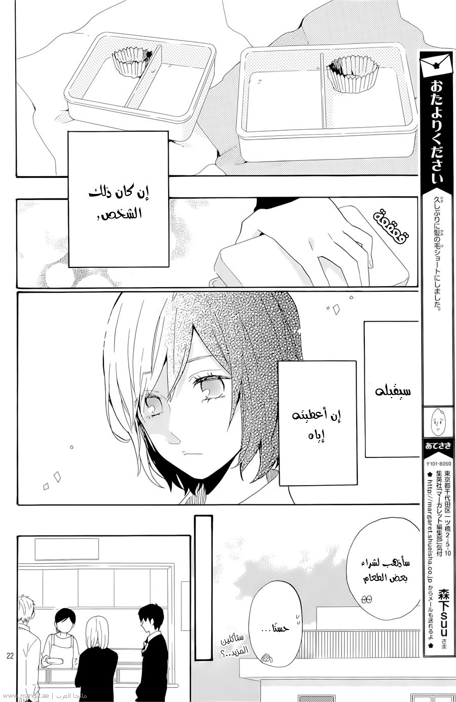 Hibi Chouchou: Chapter 72 - Page 22