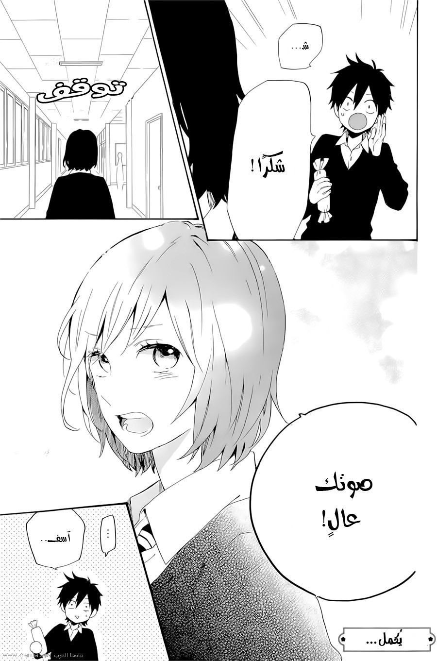 Hibi Chouchou: Chapter 72 - Page 25