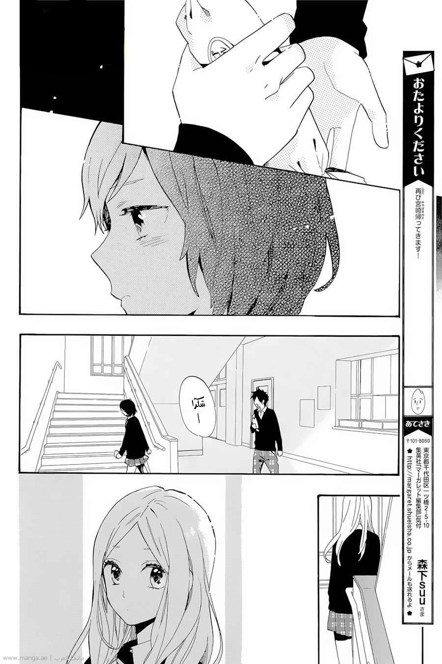 Hibi Chouchou: Chapter 73 - Page 2