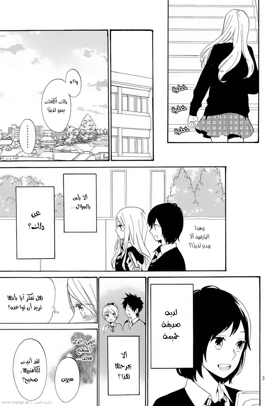 Hibi Chouchou: Chapter 73 - Page 3