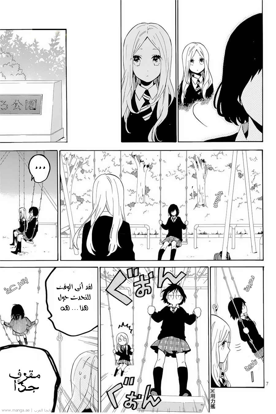 Hibi Chouchou: Chapter 73 - Page 7