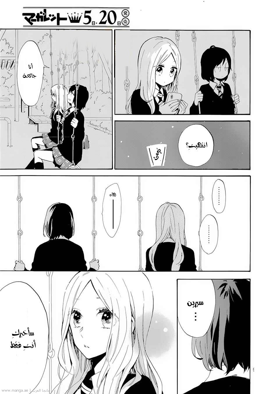Hibi Chouchou: Chapter 73 - Page 9