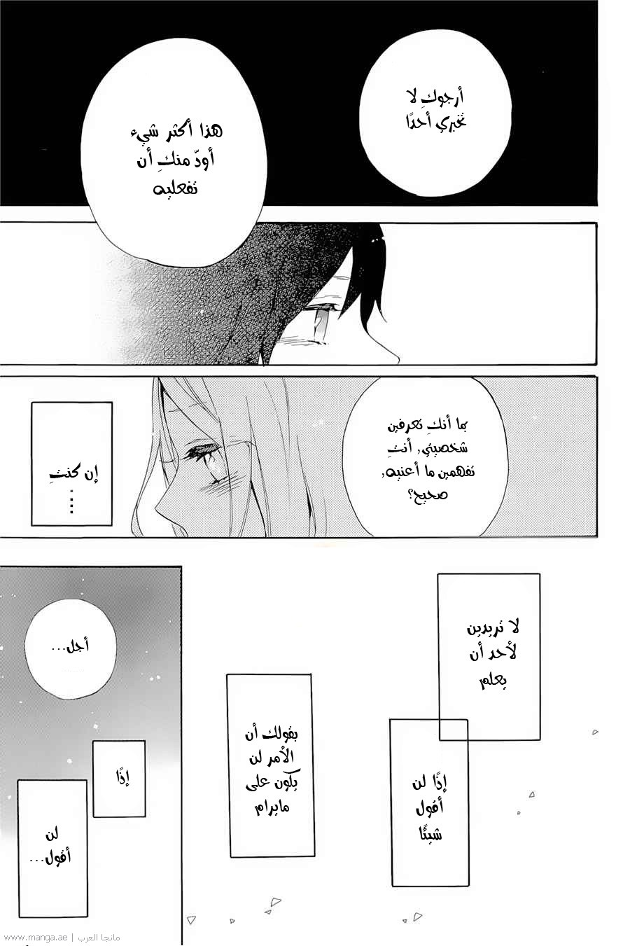 Hibi Chouchou: Chapter 73 - Page 11